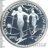 3 рубля. XIX зимние Олимпийские игры 2002 г., Солт-Лейк-Сити, США, Аукцион: Wolmar VIP за 4 776 RUB