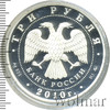 3 рубля. Церковь Пресвятой Троицы, г. Санкт-Петербург, Аукцион: Wolmar VIP за 3 736 RUB