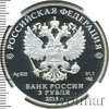 3 рубля. ХХIХ Всемирная зимняя универсиада 2019 года в г. Красноярске, Аукцион: Wolmar VIP за 12 924 RUB