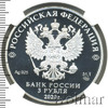 3 рубля. Полярный волк, Аукцион: Wolmar VIP за 14 235 RUB