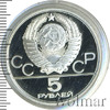 5 рублей. Городки. Игры XXII Олимпиады, Аукцион: Wolmar VIP за 3 664 RUB