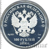 100 рублей. Русская зима. Масленичный столб, Аукцион: Wolmar VIP за 143 500 RUB
