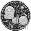 100 рублей. 40-летие космического полета Ю.А. Гагарина, Аукцион: Wolmar VIP за 41 637 RUB