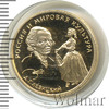 50 рублей. Д.Г. Левицкий, Аукцион: Wolmar VIP за 44 153 RUB