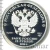 25 рублей. Алмазный фонд России. Скипетр и держава, Аукцион: Wolmar VIP за 13 803 RUB