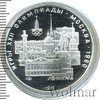 5 рублей. Ленинград. Игры XXII Олимпиады, Аукцион: Wolmar VIP за 2 714 RUB
