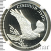 1 рубль. Степной лунь, Аукцион: Wolmar VIP за 21 796 RUB