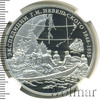 3 рубля. Экспедиции Г.И. Невельского на Дальний Восток в 1848-1849 и 1850-1855 гг., Аукцион: Wolmar VIP за 14 350 RUB