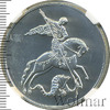 3 рубля. Георгий Победоносец, Аукцион: Wolmar VIP за 6 568 RUB