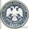 25 рублей. 150-летие Нового Эрмитажа, Аукцион: Wolmar VIP за 21 083 RUB