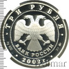 3 рубля. Чемпионат мира по футболу 2002 г., Аукцион: Wolmar VIP за 8 748 RUB