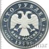 100 рублей. 200-летие со дня рождения А.С. Пушкина, Аукцион: Wolmar VIP за 59 444 RUB