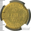 5 рублей, Аукцион: Wolmar VIP за 464 837 RUB