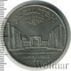 5 рублей. Ансамбль Регистан в Самарканде. ГЛАДКИЙ ГУРТ !!!, Аукцион: Wolmar VIP за 59 438 RUB