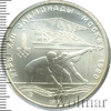 10 рублей. Гребля. Игры XXII Олимпиады, Аукцион: Wolmar VIP за 3 636 RUB