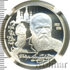 2 рубля. 175-летие со дня рождения Ф.М. Достоевского, Аукцион: Wolmar VIP за 6 541 RUB
