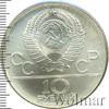10 рублей. Гребля. Игры XXII Олимпиады, Аукцион: Wolmar VIP за 3 636 RUB