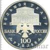 100 рублей. Щелкунчик, Аукцион: Wolmar VIP за 37 120 RUB