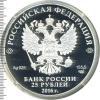 25 рублей. Алмазный фонд России. Большая императорской короны, Аукцион: Wolmar VIP за 12 997 RUB