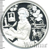3 рубля. 200-летие со дня рождения А.С. Пушкина, Аукцион: Wolmar VIP за 4 138 RUB