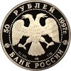 50 рублей. Лебединое озеро, Аукцион: Wolmar VIP за 69 999 RUB