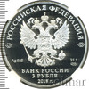 3 рубля. 200-летие со дня рождения И.С. Тургенева, Аукцион: Wolmar VIP за 5 386 RUB