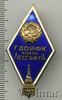 Знак-ромб ГДОИФК им.ЛЕСГАФТА, Аукцион: Wolmar VIP за 4 517 RUB