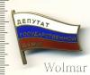 Знак Депутат Государственной Думы РФ, Аукцион: Wolmar VIP за 16 093 RUB