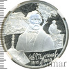 3 рубля. 200-летие со дня рождения И.С. Тургенева, Аукцион: Wolmar VIP за 5 386 RUB