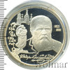 2 рубля. 175-летие со дня рождения Ф.М. Достоевского, Аукцион: Wolmar VIP за 2 357 RUB