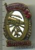 Знак Отличный паровозник. СССР, Аукцион: Wolmar VIP за 2 909 RUB