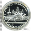 5 рублей. Бег. Игры XXII Олимпиады, Аукцион: Wolmar VIP за 2 265 RUB