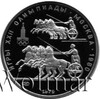 150 рублей. Античные колесницы. Игры XXII Олимпиады, Аукцион: Wolmar VIP за 81 179 RUB