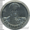 2 рубля. А.П. Ермолов, Аукцион: Wolmar VIP за 1 318 RUB