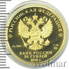 50 рублей. 200-летие со дня рождения И.С. Тургенева, Аукцион: Wolmar VIP за 48 461 RUB