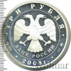 3 рубля. Крыса, Аукцион: Wolmar VIP за 3 774 RUB