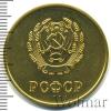 Медаль Школьная золотая. РСФСР, Аукцион: Wolmar VIP за 28 471 RUB