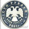 100 рублей. 40-летие космического полета Ю.А. Гагарина, Аукцион: Wolmar VIP за 47 279 RUB