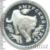 1 рубль. Амурский тигр, Аукцион: Wolmar VIP за 2 292 RUB