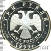 3 рубля. Монумент Дружбы, г. Уфа., Аукцион: Wolmar VIP за 26 923 RUB