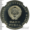 1 рубль. 50 лет Советской власти. Новодел, Аукцион: Wolmar VIP за 1 878 RUB