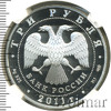 3 рубля. Столетие создания Российского Олимпийского комитета, Аукцион: Wolmar VIP за 85 140 RUB