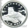 3 рубля. Снежный барс, Аукцион: Wolmar VIP за 18 225 RUB