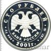 100 рублей. 40-летие космического полета Ю.А. Гагарина, Аукцион: Wolmar VIP за 70 673 RUB