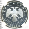 3 рубля. 625-летие Куликовской битвы, Аукцион: Wolmar VIP за 6 605 RUB