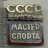 Знак Мастер спорта. СССР, Аукцион: Wolmar VIP за 2 683 RUB