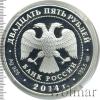 25 рублей. 450-летие со дня рождения Галилео Галилея, Аукцион: Wolmar VIP за 15 681 RUB