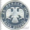 25 рублей. 300-летие Российского флота. Чесменское сражение, Аукцион: Wolmar VIP за 12 219 RUB