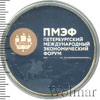 3 рубля. XX Петербургский международный экономический форум, Аукцион: Wolmar VIP за 3 986 RUB