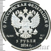 3 рубля. Скелетон, Аукцион: Wolmar VIP за 6 881 RUB